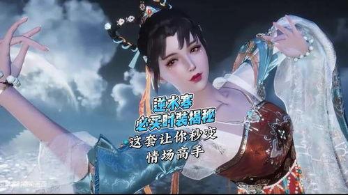 逆水寒时装舞乐爆料视频 第3张 逆水寒时装舞乐爆料视频 第3张